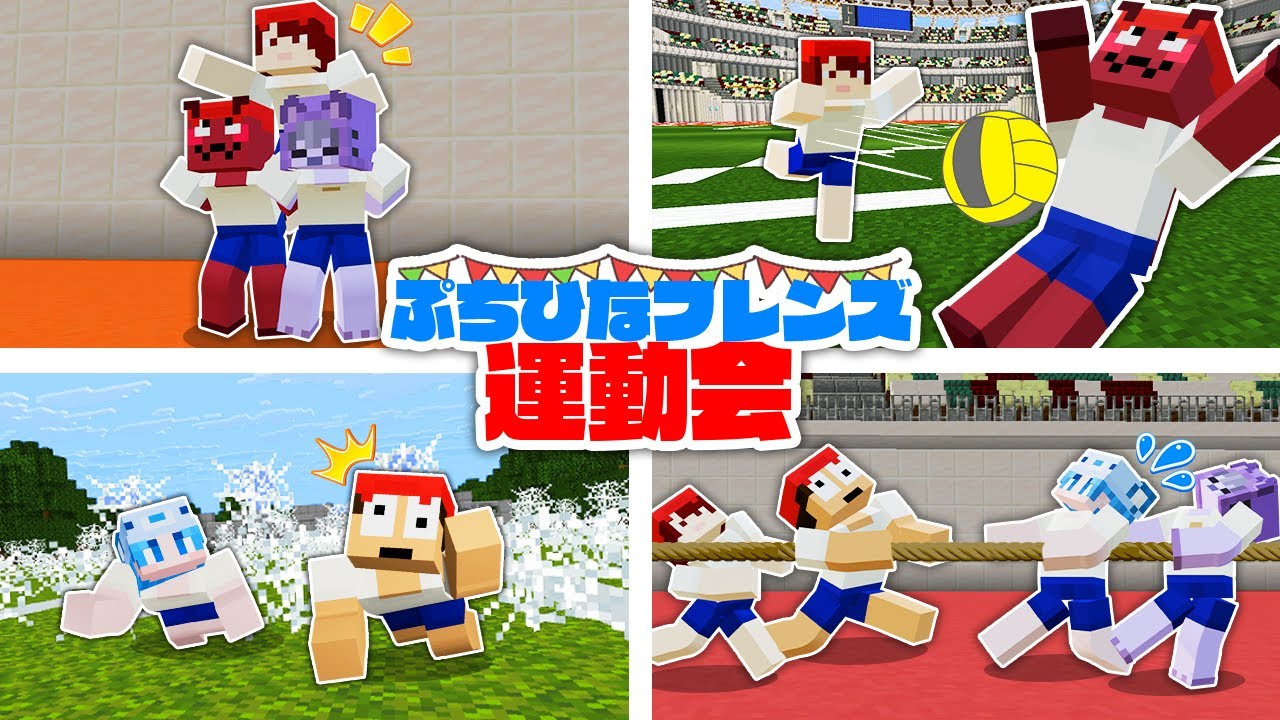 【第1回】ぷちひなフレンズ運動会！命をかけて勝利を掴め！