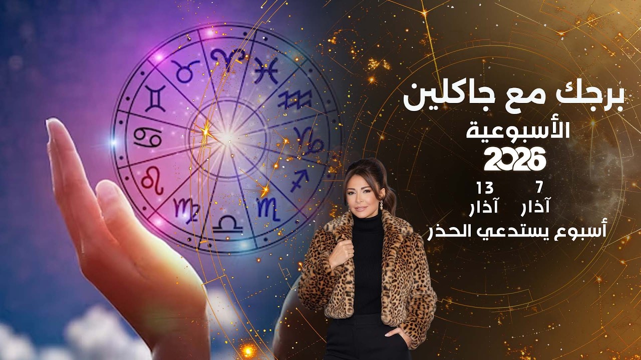 أسبوع يستدعي الحذر ...  أبرز الأحداث الفلكية لهذا الأسبوع