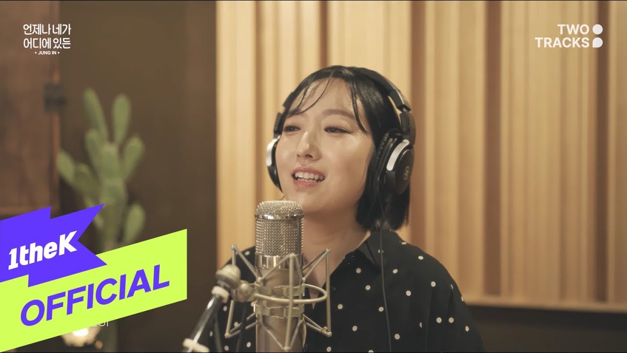[MV] Jung in(정인) _ Wherever you are(언제나 네가 어디에 있든)