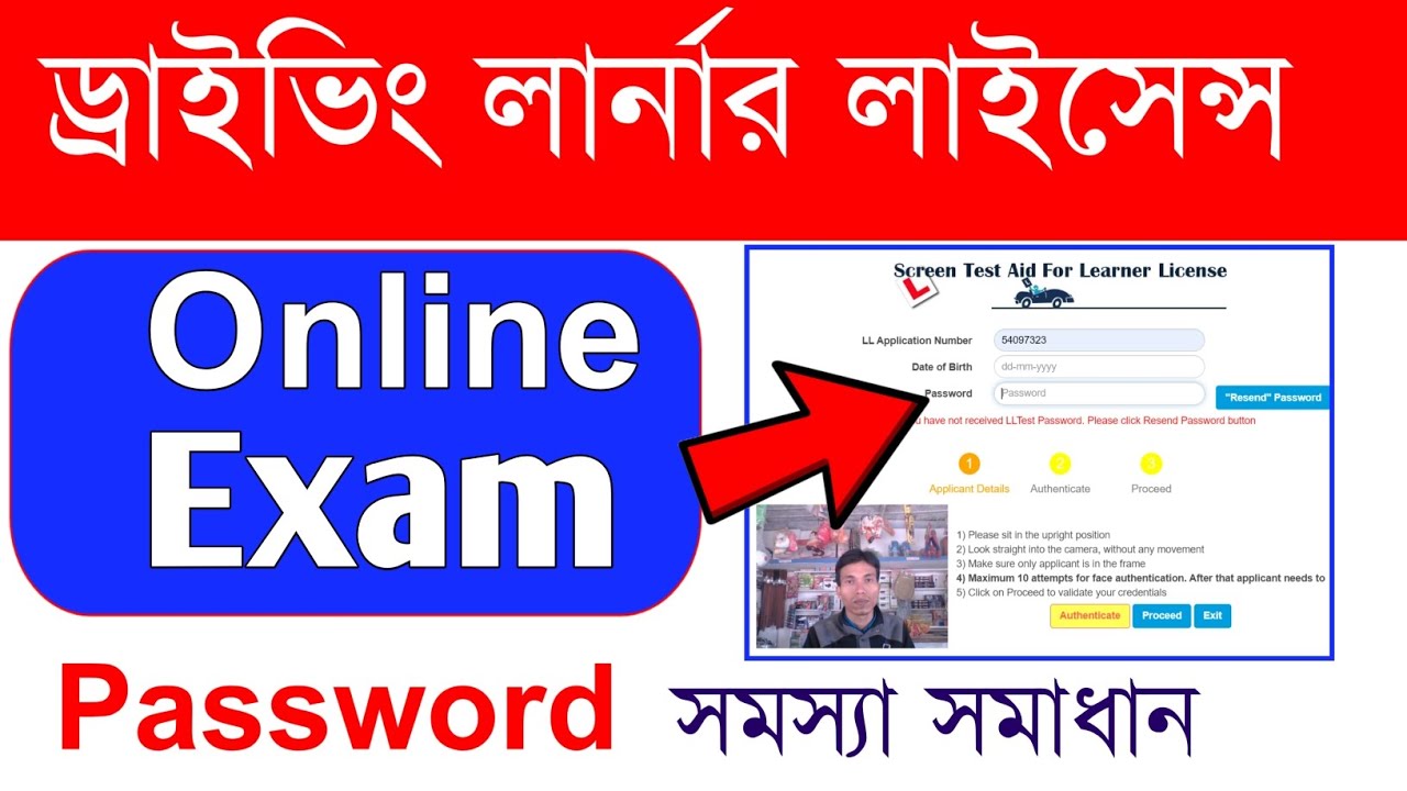 Online LL Test Password Problem Solve | Driving Licence Online Exam Problem