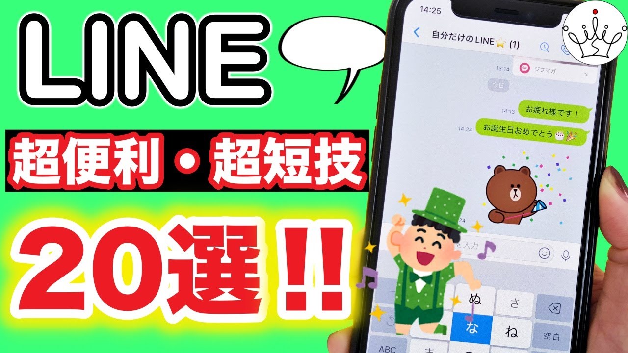 【LINE】知らないとヤバい！便利機能＆時短ワザ 20選‼️