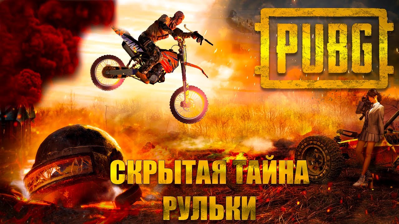 PUBG. ATANA PURPLE - СКРЫТАЯ ТАЙНА РУЛЬКИ #6