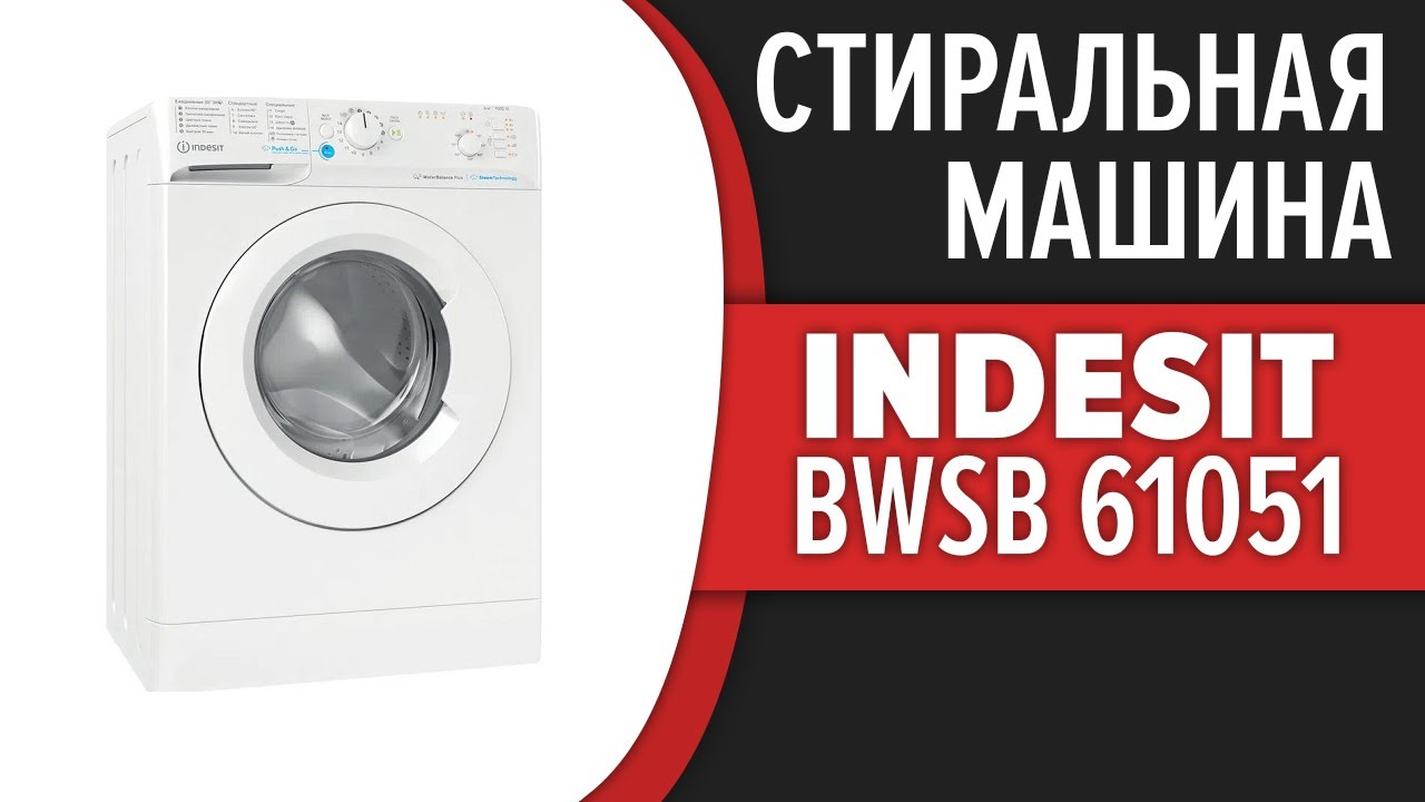 Стиральная машина Indesit BWSB 61051 WWV RU