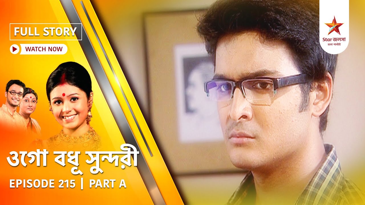 Full Episode | Ogo Badhu Sundari | Episode 215 | Part A