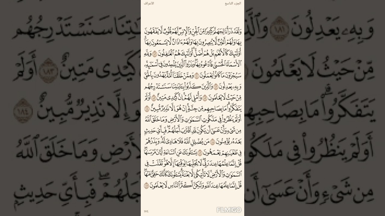 تفسير السعدي صفحة 174 سورة الأعراف من الاية (179) الى الاية (187)