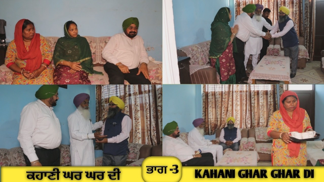 ਕਹਾਣੀ ਘਰ-ਘਰ ਦੀ (ਭਾਗ -3)/ Kahani ghar ghar( part-3) #emotional #story