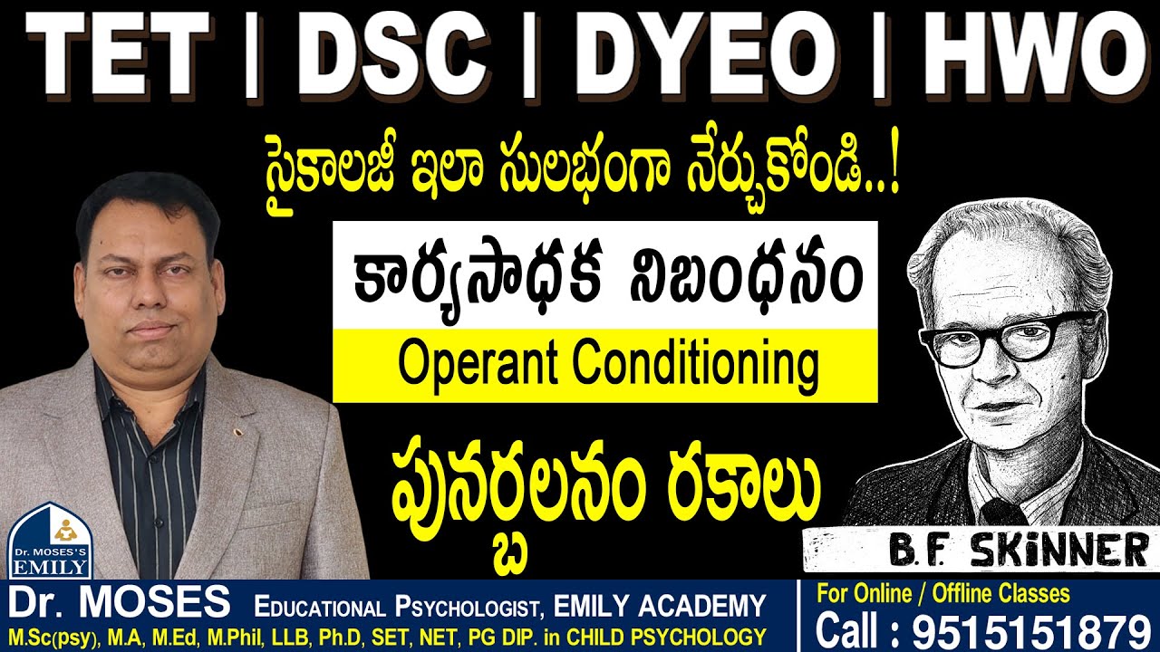 స్కిన్నర్ కార్యసాధక నిబంధనం | పునర్బలనం - రకాలు | b.f skinner operant conditioning theory | Dr Moses