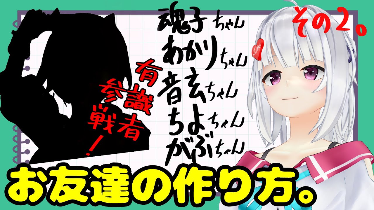 【有識者参戦！】萌実は、お友達を作りたい2。【#萌実の生しちゃうぞ】
