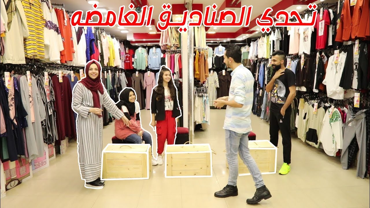 تحدي الصناديق الغامضه مع #هيا #مرام# وملاك// مرام #زعلت لكن النهايه مش متوقعه