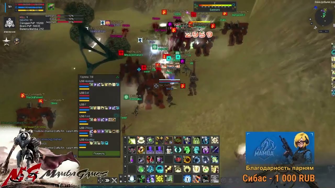 RF online. Mamba x50. Chip War