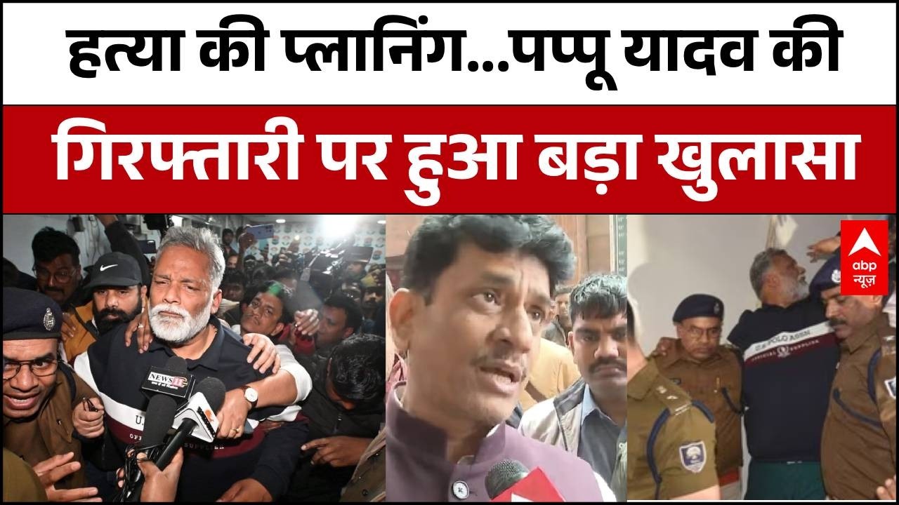 Pappu Yadav Arrested : पप्पू यादव के करीबी Prem Chandra Singh ने बताया कुछ ऐसा सुन चौंक जाएंगे!