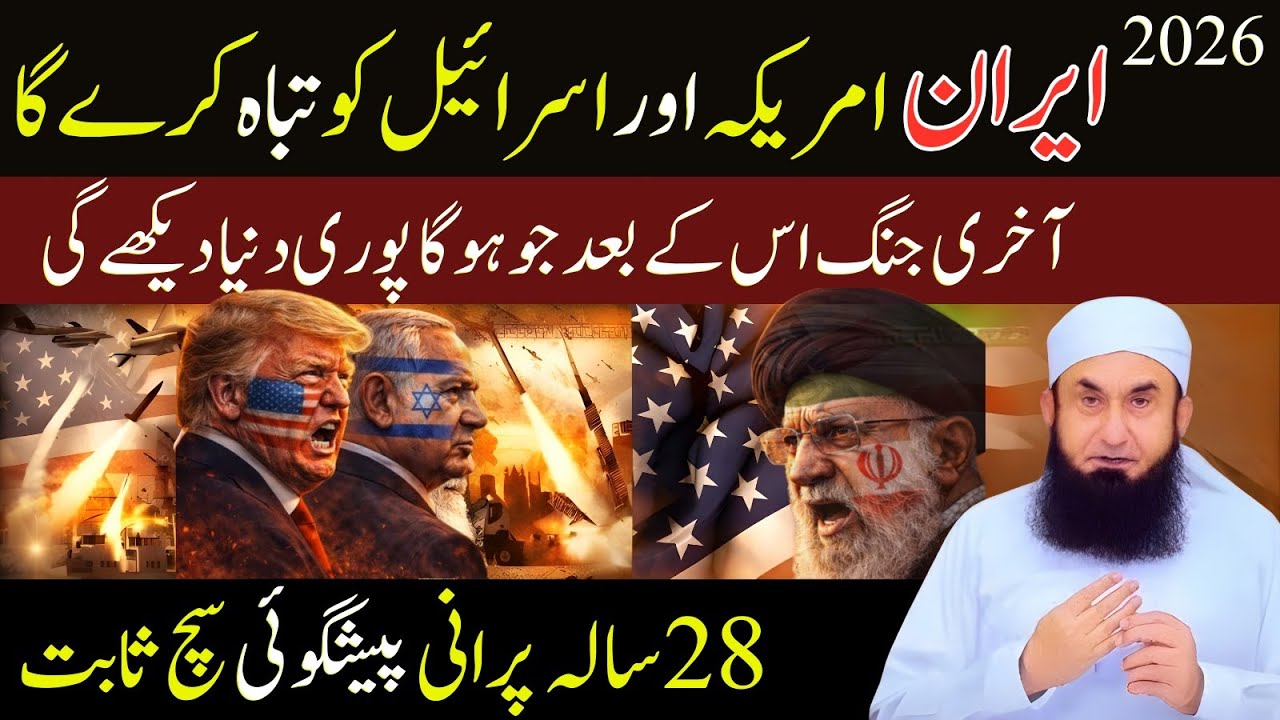 Iran vs America & Israel | Akhri Jang Ke Baad Kya Hoga? | Maulana Tariq Jameel Emotional Viral Bayan