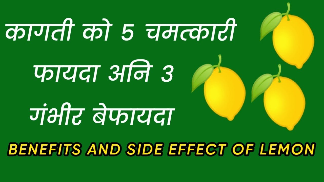 🍋 Kagati Ko Faida Haru | Benefits Of Lemon Nepali