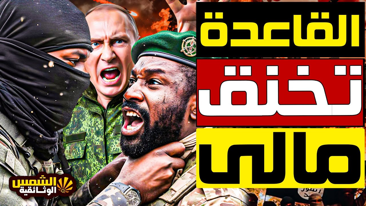 مـ ـالي تحت النـ ـار… هجوم صادم يزلزل الشمال والجيش أمام امتحان البقاء - هل اقتربت البلاد من السقوط؟