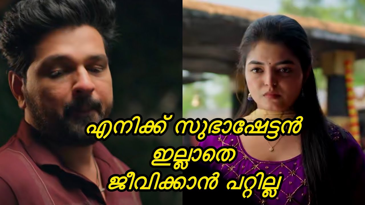 എനിക്ക് സുഭാഷേട്ടൻ ഇല്ലാതെ ജീവിക്കാൻ പറ്റില്ല |kaattathe kilikood#love#malayalamserial#serial