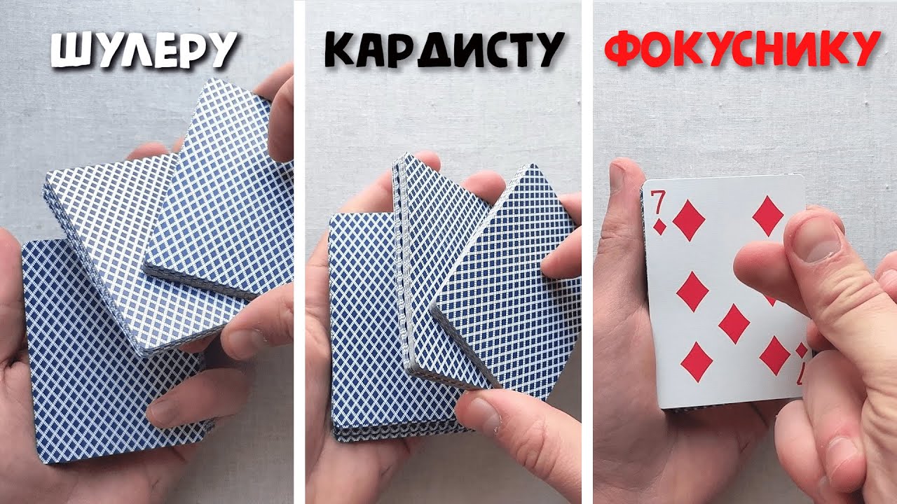 1+1+1 = 3 ИЗИ карточных трюка за 3 минуты ДЛЯ НОВИЧКОВ l ОБУЧЕНИЕ КАРДИСТРИ