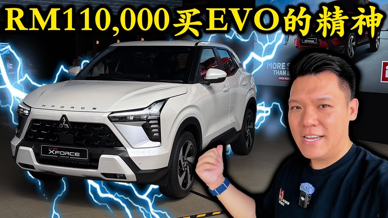 RM110K 起就买到 2026 Mitsubishi Xforce -B-Segment SUV [乱乱拍] [CC Subtitle]
