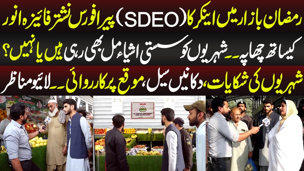 Anchor Ramzan Bazar Par Chapa, Live Manazir Dekha Diye | Aap Ki Awaz | 11 March 2026 | Lahore Rang