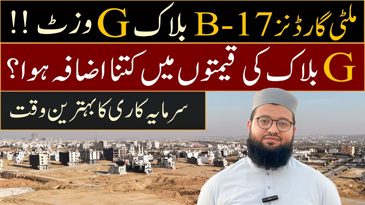 B 17 Islamabad G Block Official Site Visit 2026 | Prices & Development Update | Multi Garden B17