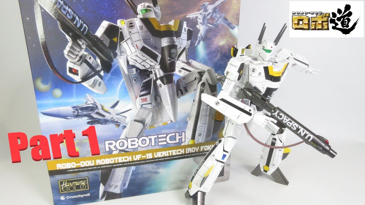 【マクロス玩具レビュー】魅力と欠点は？ 比較検証！　Three zero  ROBOTECH ロボ道 VF-1S バルキリー（ロイ・フォッカー），Part 1
