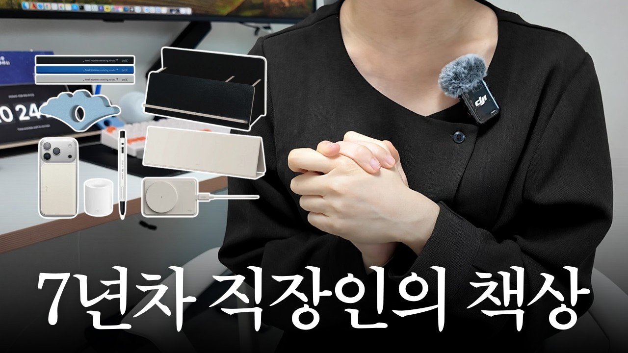 생산성에 미친 7년차 직장인의 데스크아이템 털어보기 | 29CM 문구 기획전, 이벤트🎁
