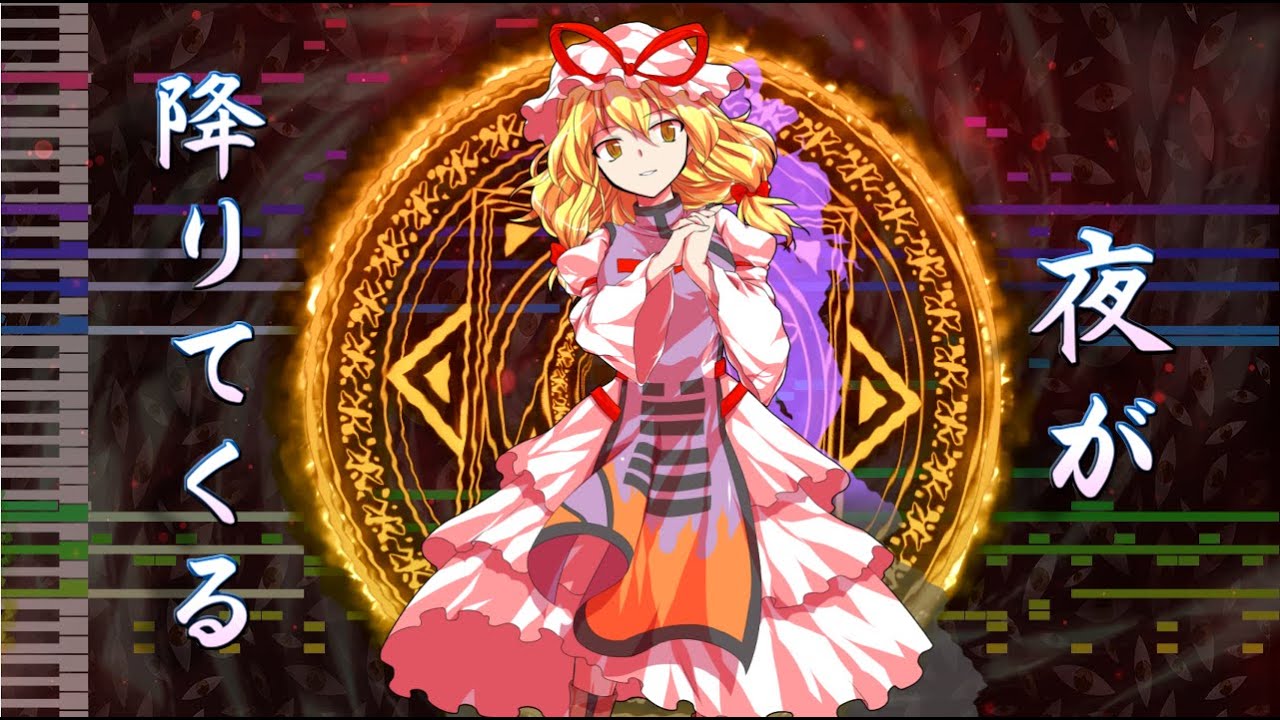 【東方アレンジ】夜が降りてくる アレンジ【Night Falls ~ Evening Star Original Mix TH7.5 Arrange】