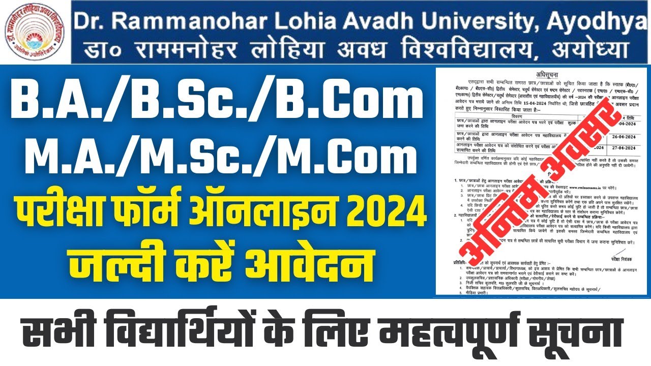 rmlau examination form 2024 || Dr rmlau Exam Form Kaise Bhare 2024 || rmlau exam news today