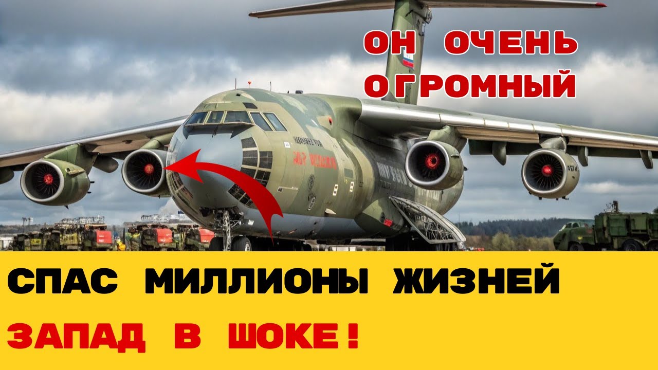 Несокрушимый гигант, который спасает мир! Почему Ил-76 летает там, где Боинг сдается?