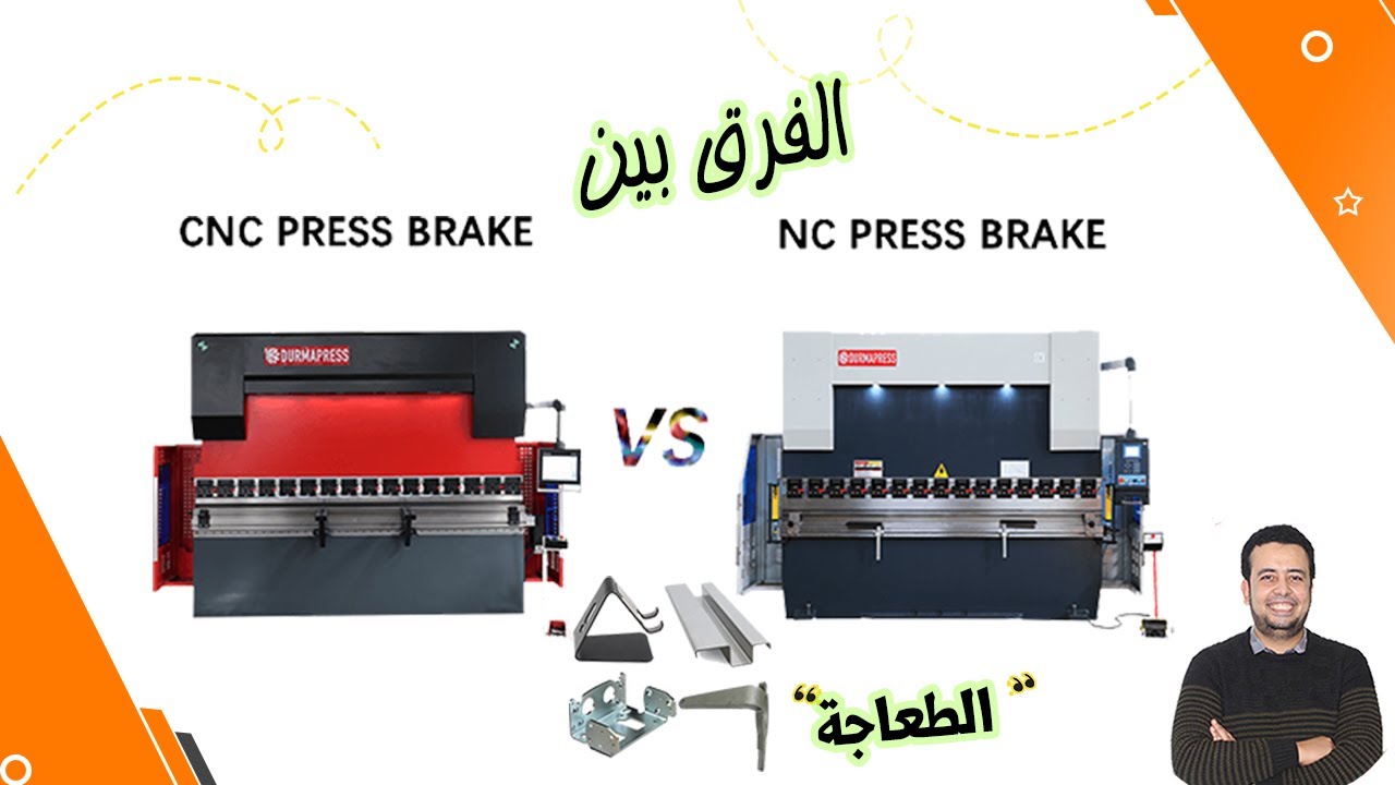 الفرق بين CNC vs NC Press Brake