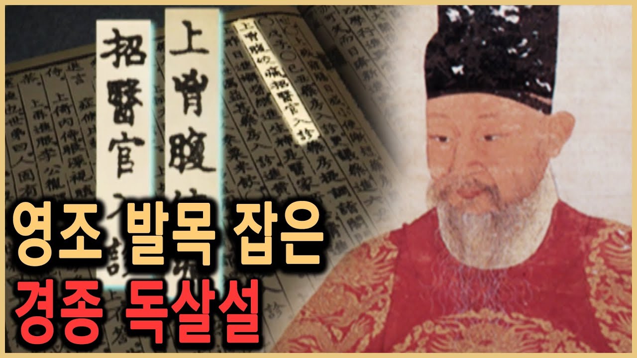 KBS 역사스페셜 – 경종 최후의 날, 왕은 독살당했는가 / KBS 20030322 방송