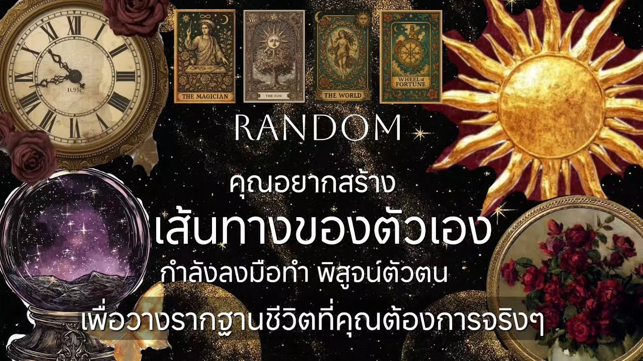 พลังงานของคนที่กำลังพัฒนาตัวเอง 🔥🌼✨ ทดลองทำ มีเป้าหมาย พร้อมพุ่งชน !!! 