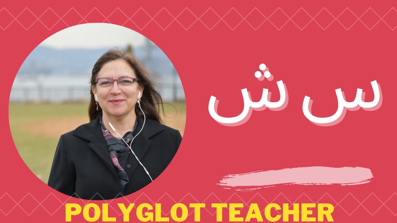 Intro to Arabic 12: س ش