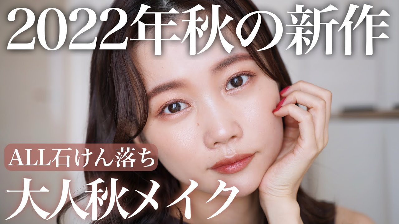 【ETVOS縛り】大人気・愛用下地に新色登場…！2022年秋新作コスメレビュー＆石けん落ちコスメで秋メイク