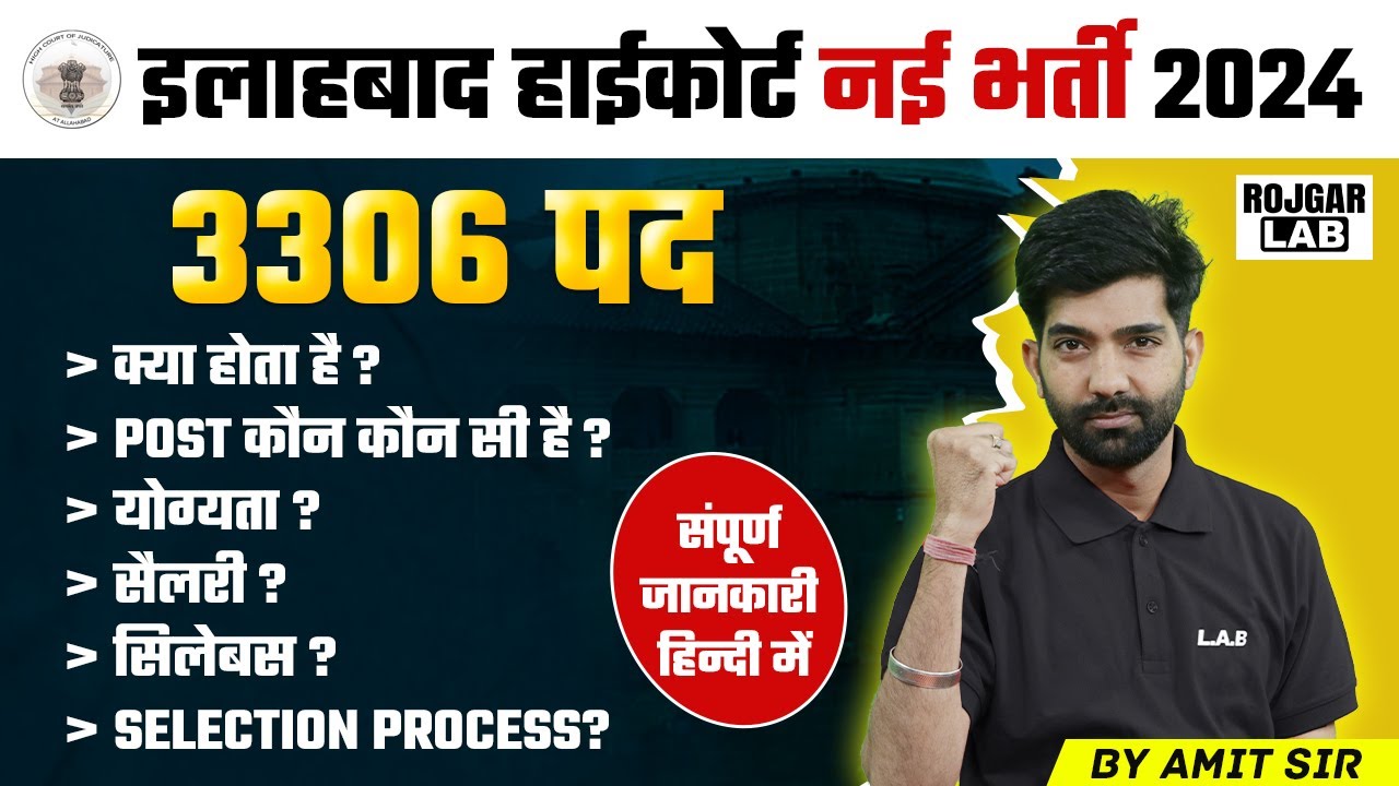 Allahabad High Court Vacancy 2024 Syllabus | AHC GROUP C VACANCY 2024 Complete Details