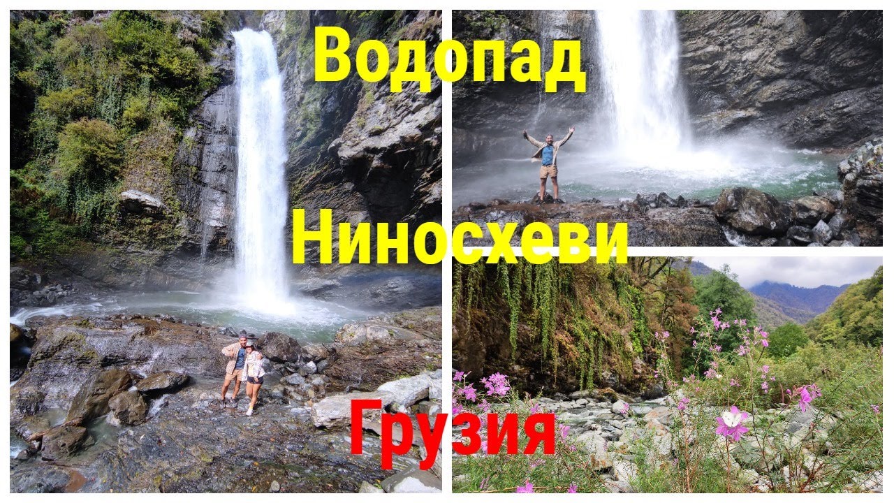 Хайкинг к водопаду Ниносхеви Ладогехи, Грузия/ Hiking to Ninoskhevi Waterfall, Lagodekhi, Georgia