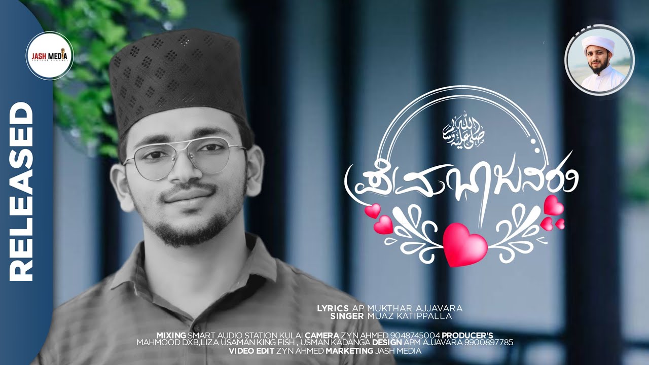 NEW KANNADA SONG | ಪ್ರೇಮಭಾಜನರು... | Muaz Katipalla  | A.P Mukthar Ajjawara | Kannada Song