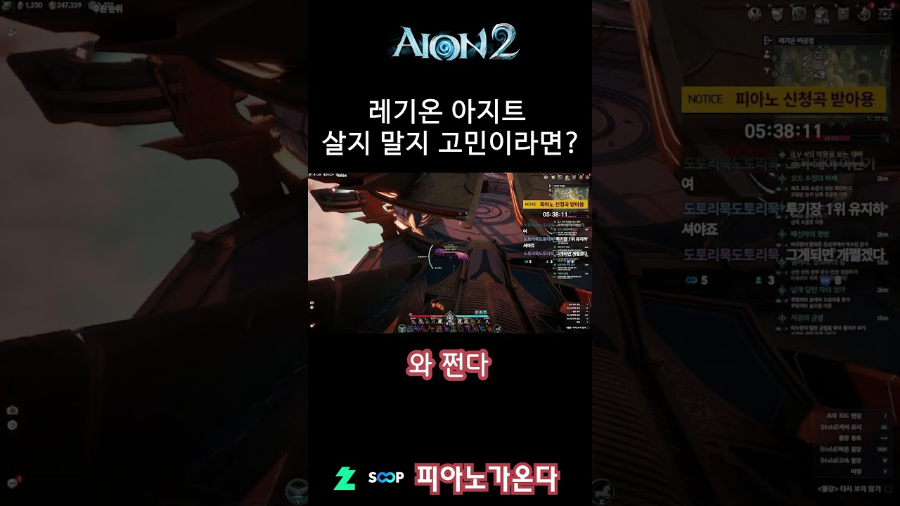 아이온2 레기온 아지트 살까말까 고민이라면?