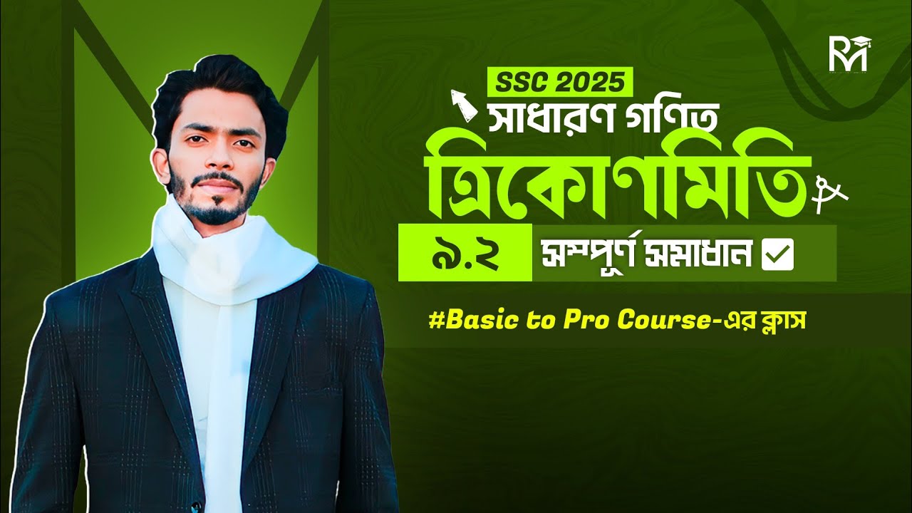 Trigonometry 9.2 Solve || SSC 2025 || Math Chapter 9 Solve || Class 10 ||  ত্রিকোনোমিতি ৯.২ সমাধান