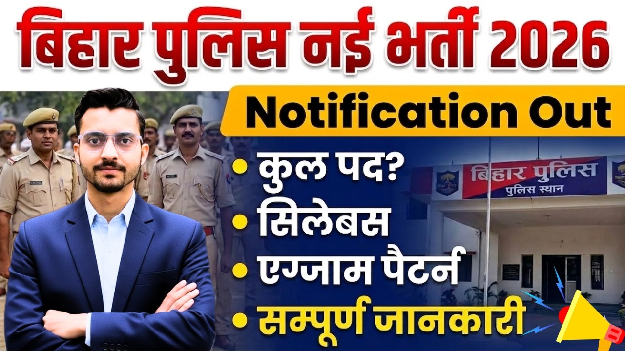 BPSSC Bihar Police Havildar Instructor Recruitment 2026 | Eligibility & Salary | BPSSC Notification