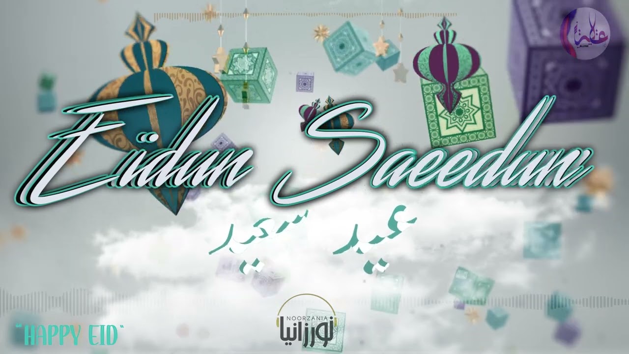 Abla Allyah ft Fahreen -  Eid Mubarak Lyrics Video #eidmubarak