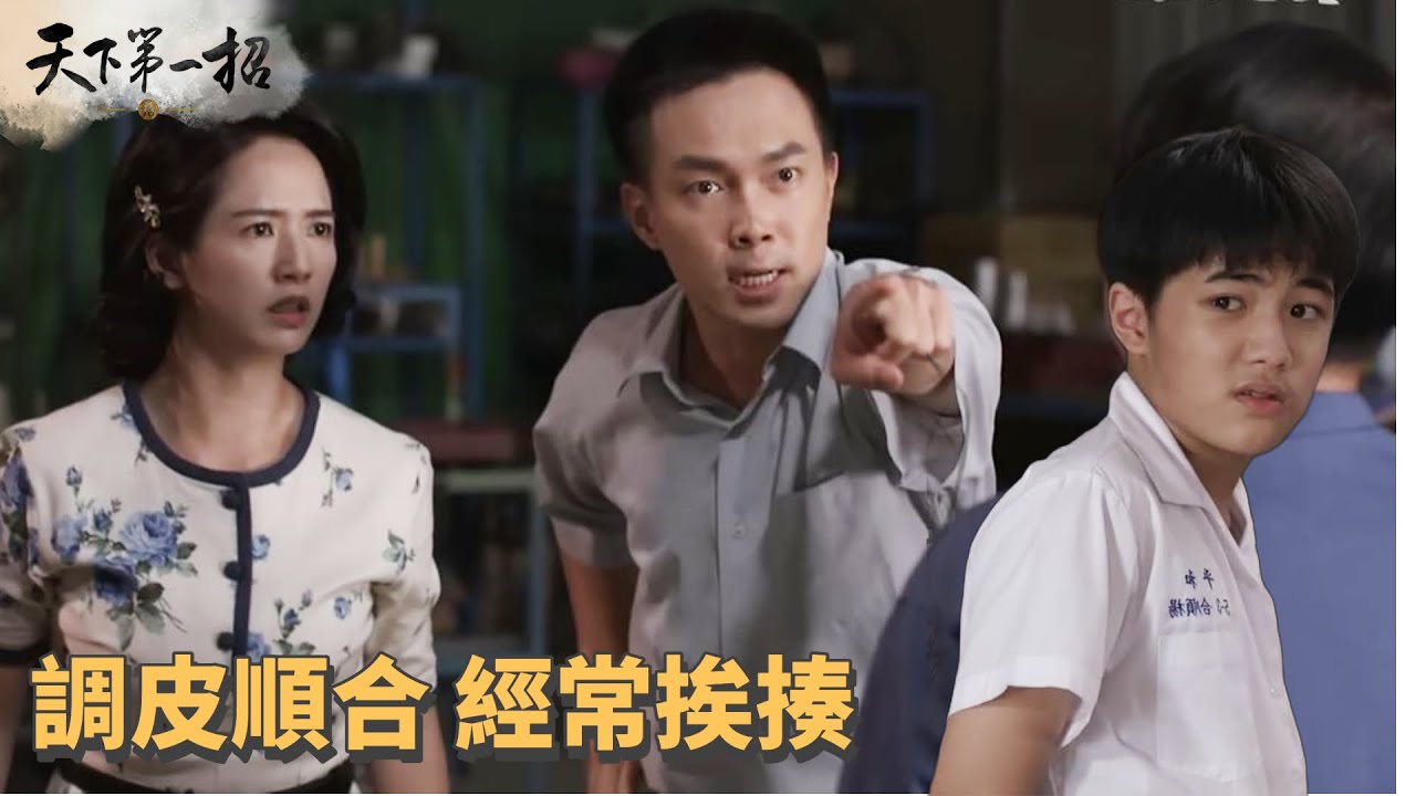 [天下第一招] - 第07集｜順合調皮闖禍 公司考慮轉型 / Witty Wu Zhao