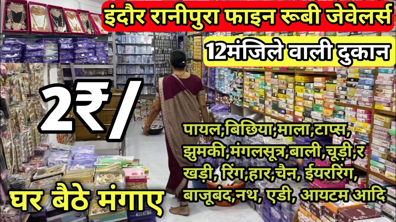2₹/indore Ranipura jewellery market ||Ruby Jewellers 12 storey shop all items under one roof ||