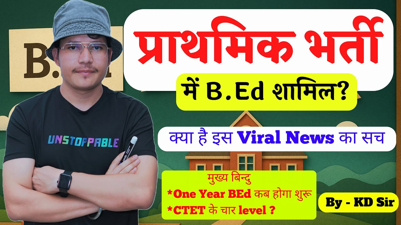 NCTE new guidelines bed degree is eligible for primary teacher | One year bed course after pg |kdsir