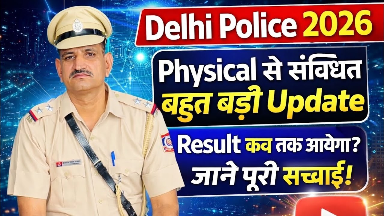 Delhi Police 2026 Physical se sambandhit update || PHYSICAL MASTER OF DELHI POLICE 