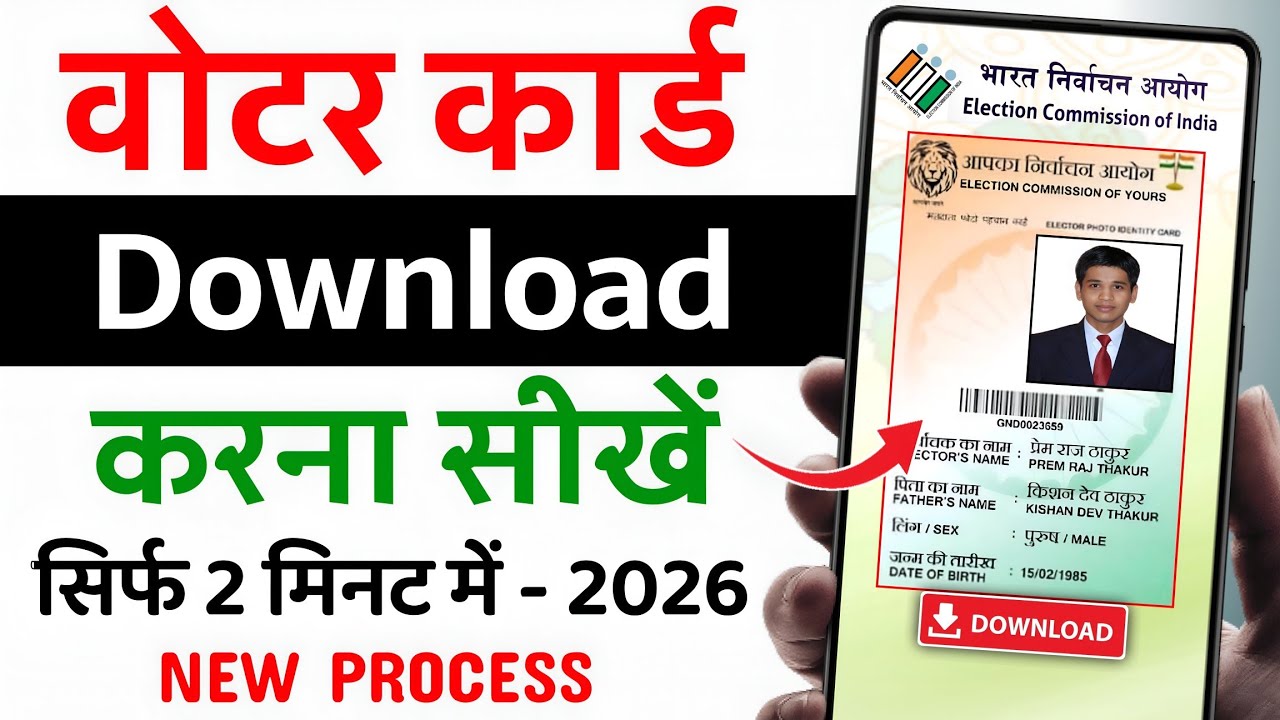 Voter ID Card Kaise Download Karen | Voter Card Kaise Download Karen | Voter ID Card Download Online