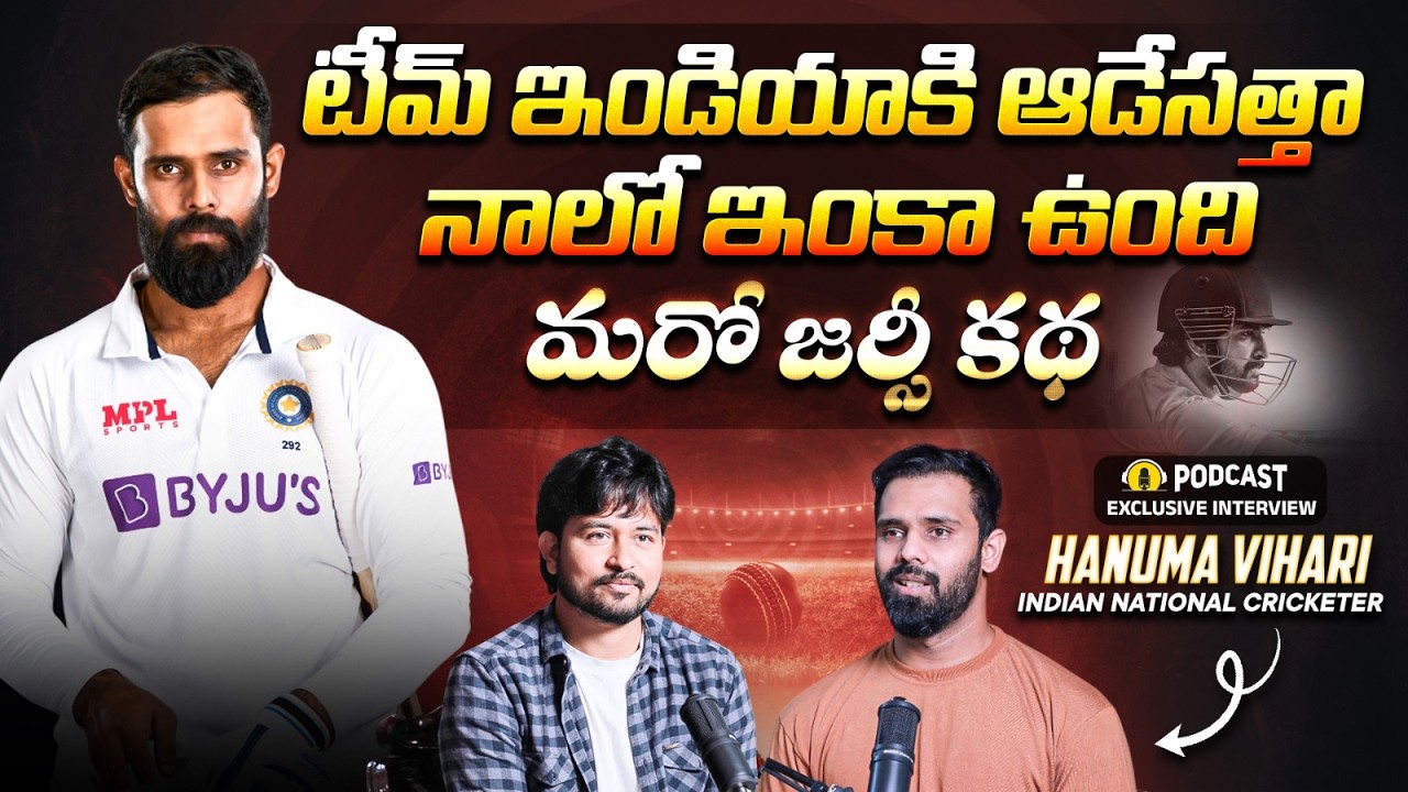 Hanuma Vihari Exclusive Interview | Career, IPL & Team India | Telugu Podcast | SocialPost TV