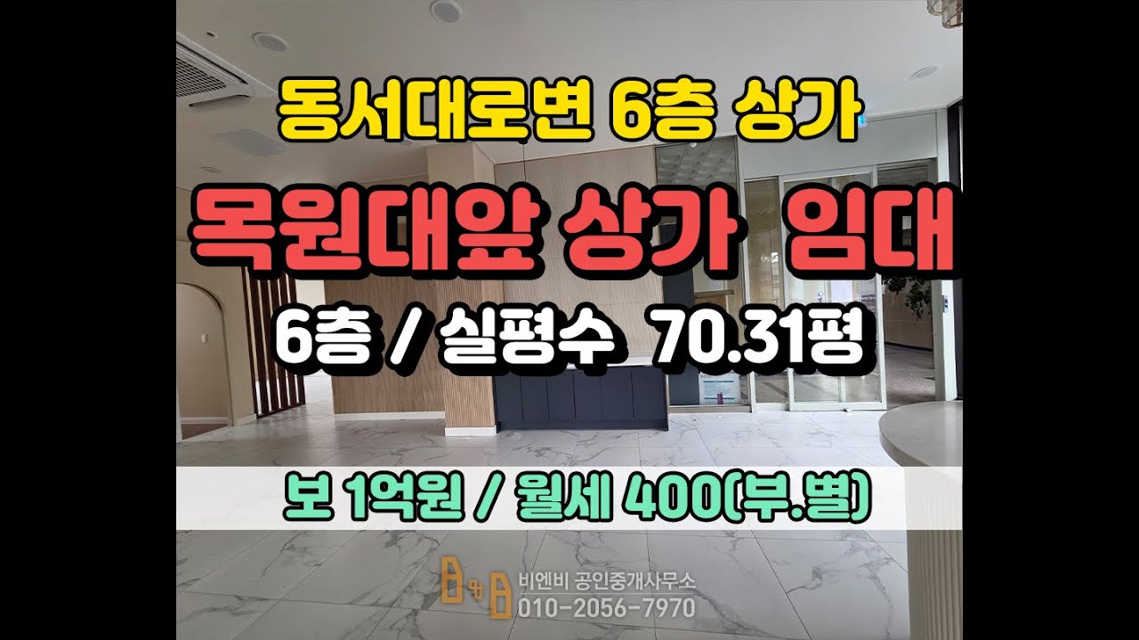 (본영상) 동서대로변 목원대상가, 학원,병원 입지로 보는 이유