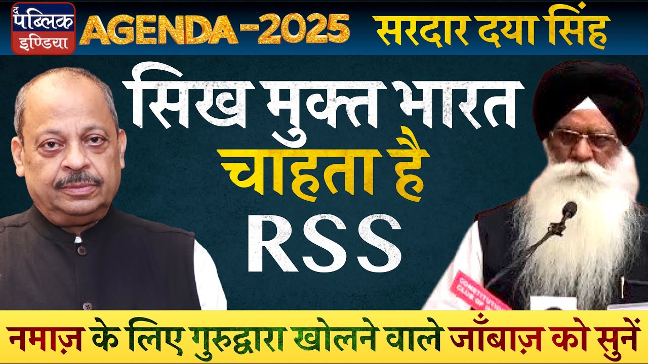 RSS Biggest Challenge: Wants India Free of Sikhs | Sardar Daya Singh | Agenda 2025