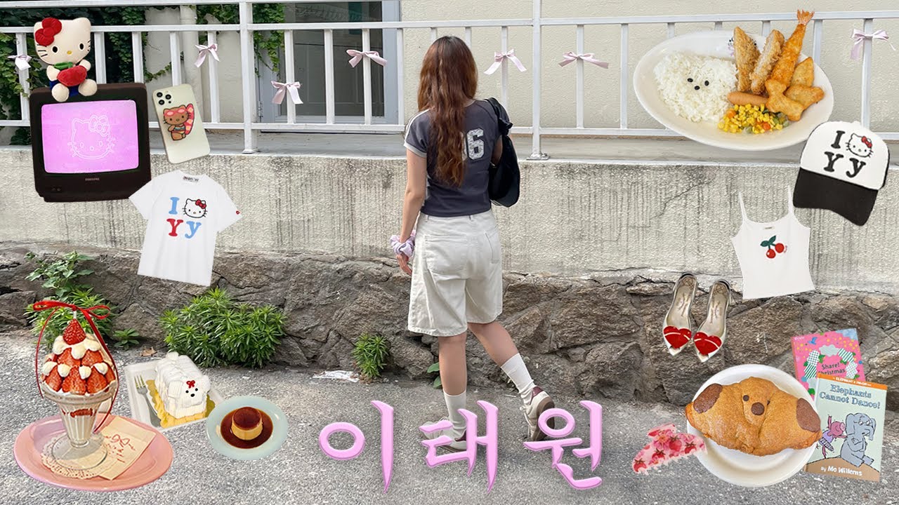 이태원~해방촌 놀거리 볼거리 먹거리🗼🍙유명한곳 다 가봄(신흥시장.맛집.소품샵.카페.크루키.해피퍼피하우스.이태원 브이로그.해방촌맛집.글로니.한남동 쇼핑.해방촌코스.vlog)