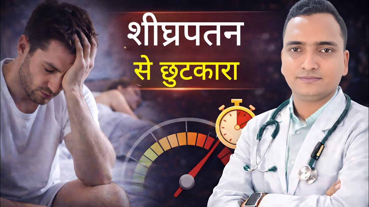 Premature Ejaculation treatment | शीघ्रपतन का घरेलु ईलाज | selenium 30 uses in homeopathy 